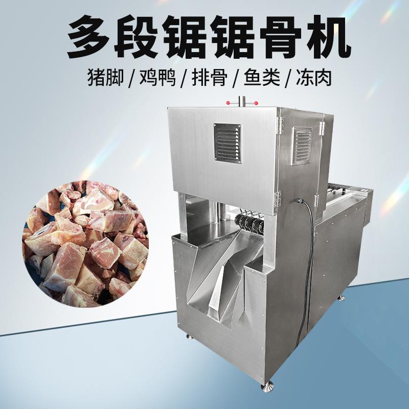 六段锯骨机冻牛肉开条切块机扇子骨切片机猪脊骨猪尾骨切块机