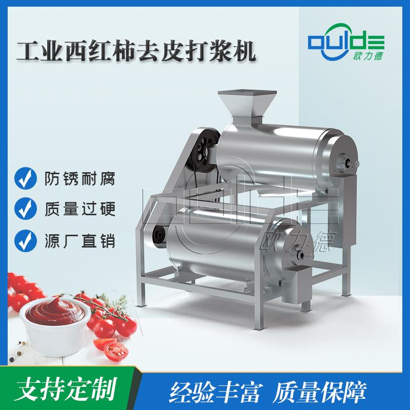 工厂直供MDJ2系列不锈钢工业西红柿樱桃双道打浆机去核机出浆快