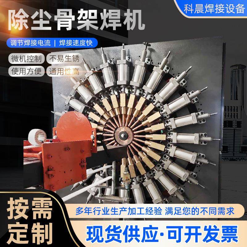 除尘骨架焊机数控袋笼焊机自动焊机点焊机成套焊接设备