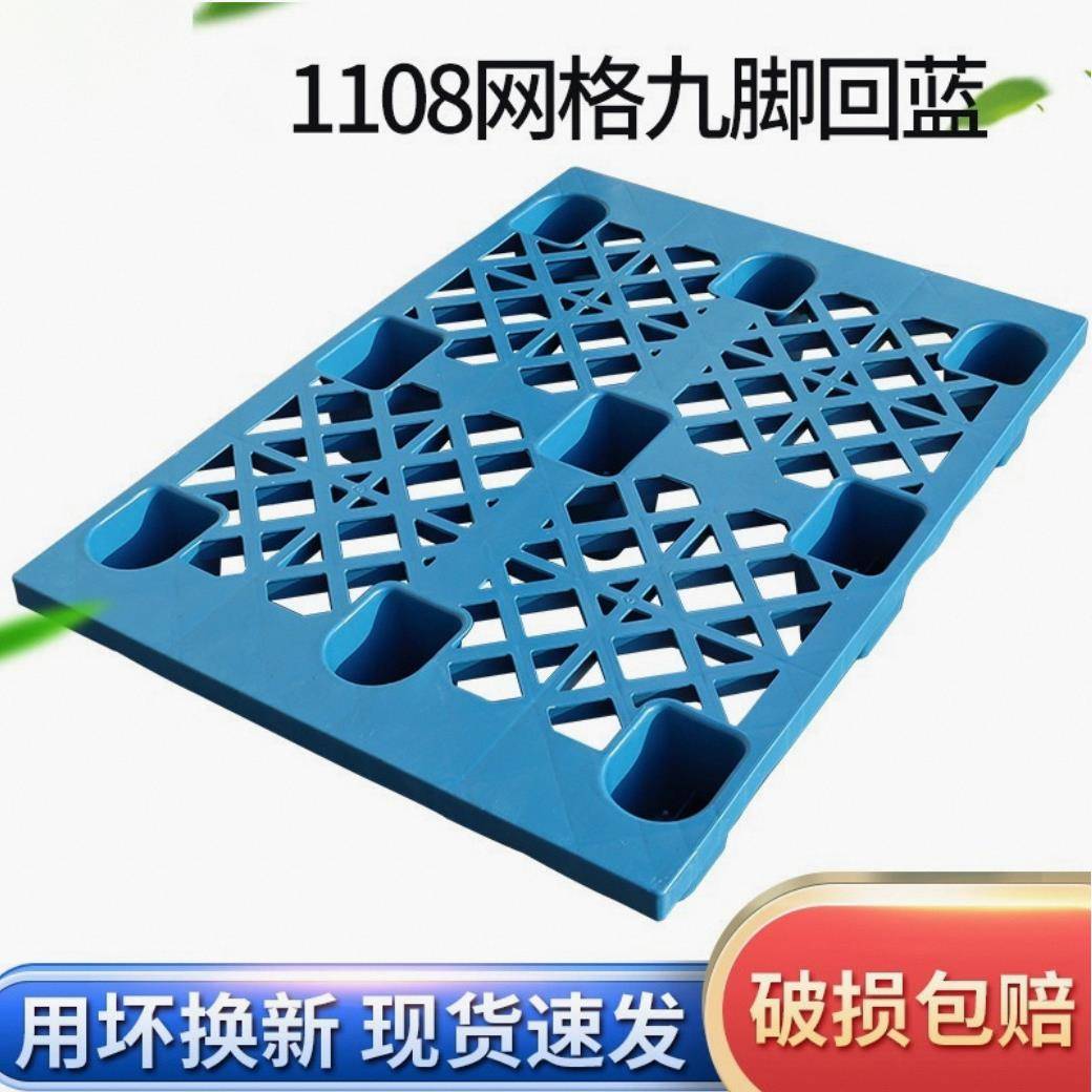 网格九脚塑料托盘仓库叉车用货物周转塑胶栈板塑料卡板托板
