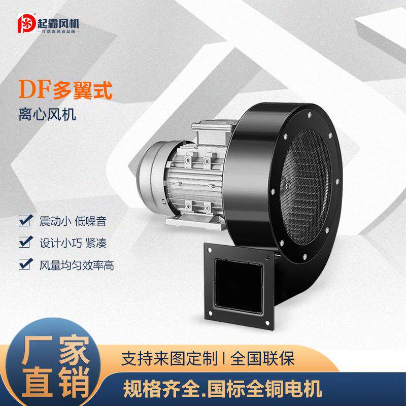 DF多翼式离心风机厨房管道排烟引风机工业除尘换气排风机通风设备