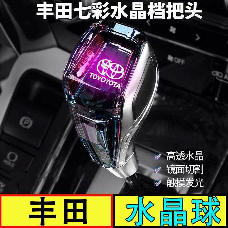 适用于凯美瑞档把头卡罗拉雷凌rav4汉兰达改装发光水晶排挡头