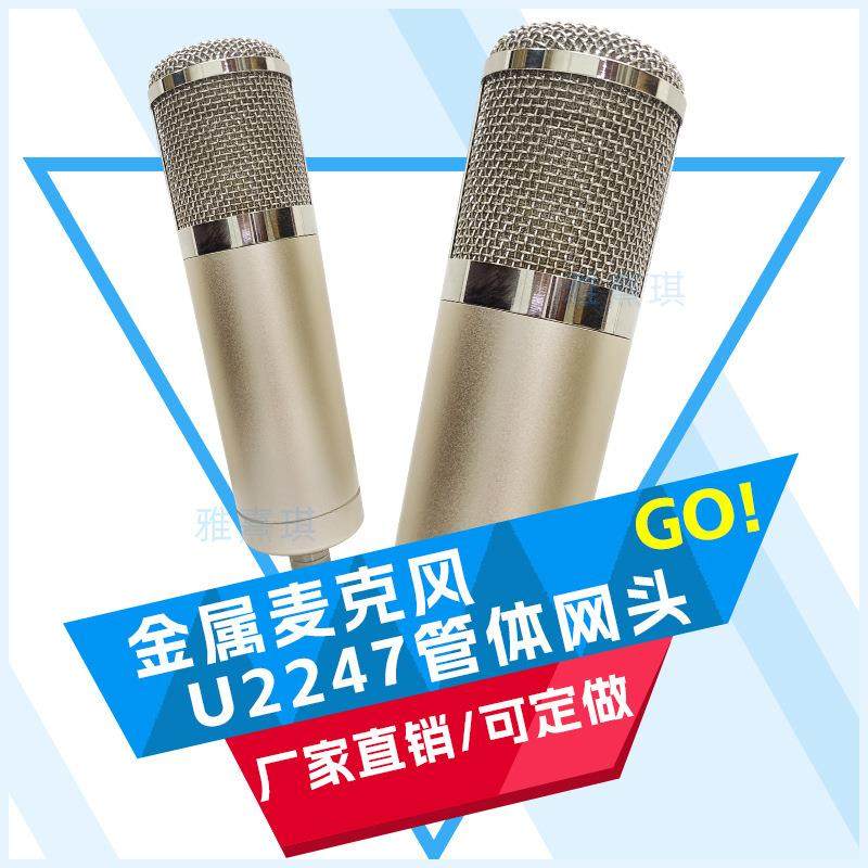 专业电容麦克风外壳U2247五金话筒铝材管体整套外壳