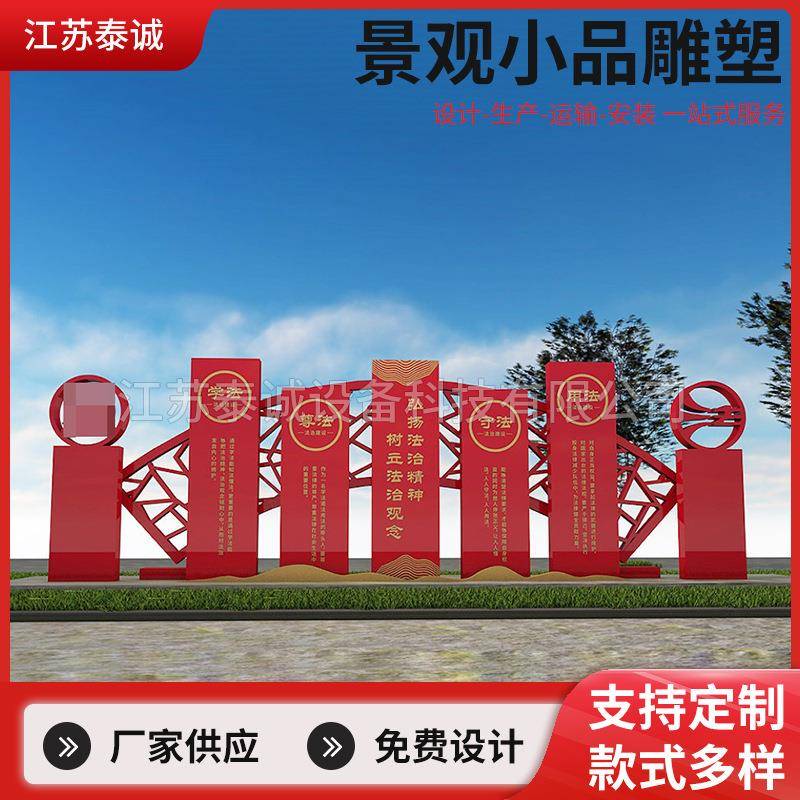 大型社会主义核心价值观不锈钢法治雕塑户外园林广场标牌乡村振兴