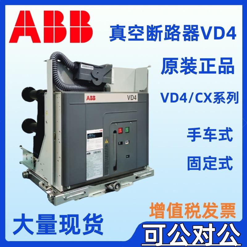 ABB真空断路器VD4/CX12.12.25VD4/CX12.12.32P150P210NST