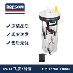 00009 17708TF000317045 TG0 00017045 14飞度燃油泵总成 TG5