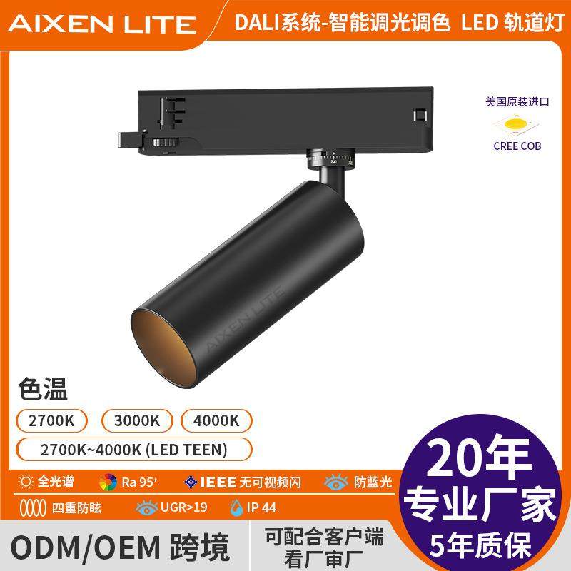 深截光DALI调光角度定位CRI90防水IP44美术馆展馆高端导轨灯