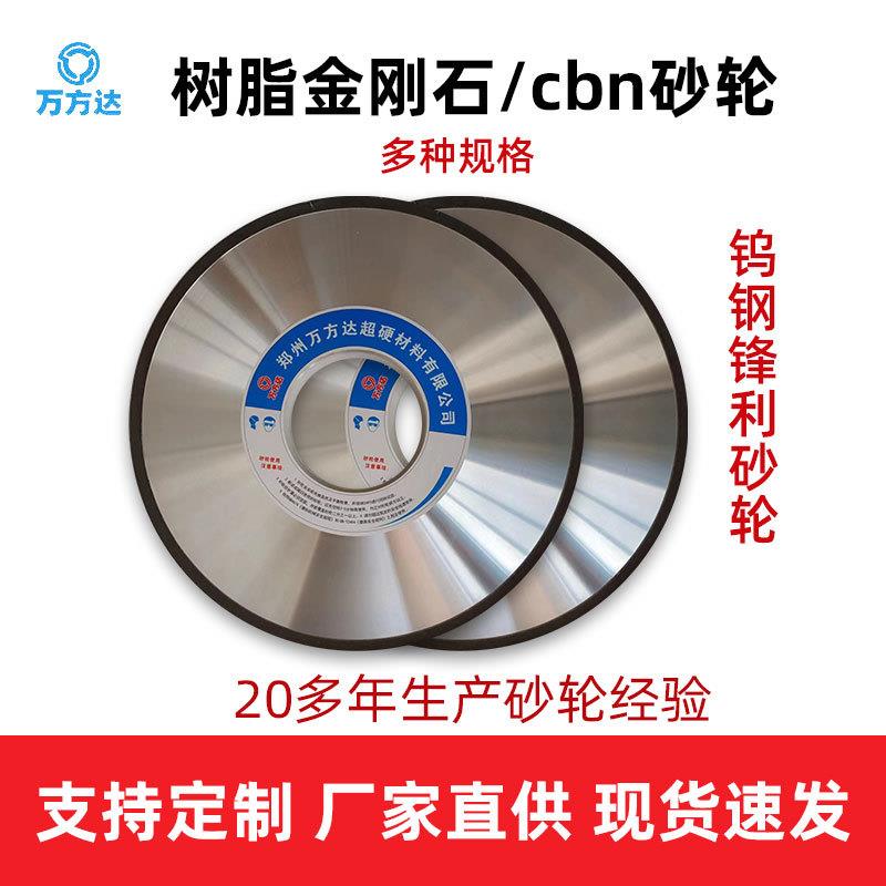 锋利砂轮蝶形砂轮片树脂金刚石cbn砂轮磨钨钢碳化钨