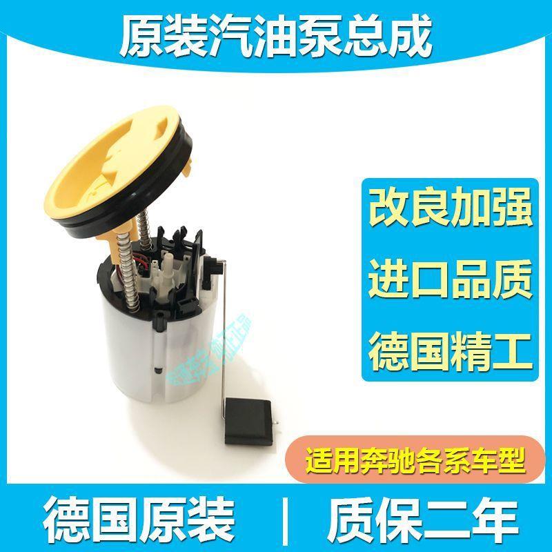 适用奔驰C180E260E300S350GLK300MLGL400燃油泵汽油泵总成