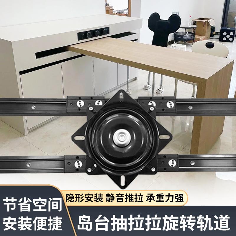 平移可伸缩吧台餐桌导轨旋转中岛台餐桌滑轨抽拉岛台轨道导轨五金