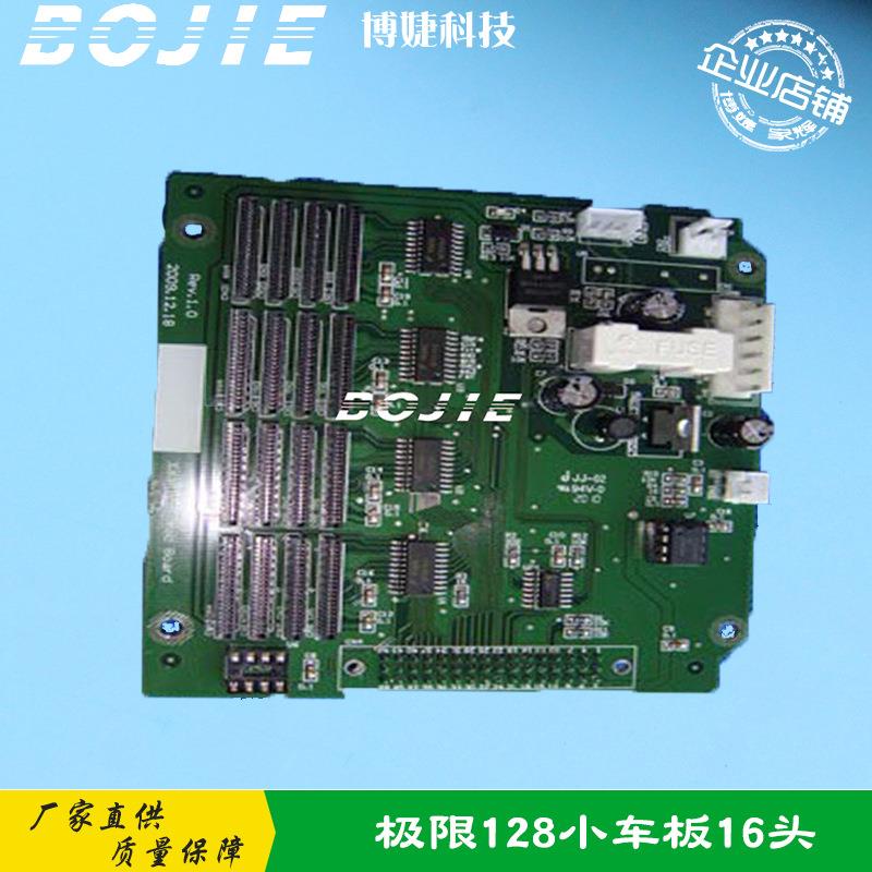极限126小车板16头33VC小车板3312C小车板飞腾喷绘机喷头板