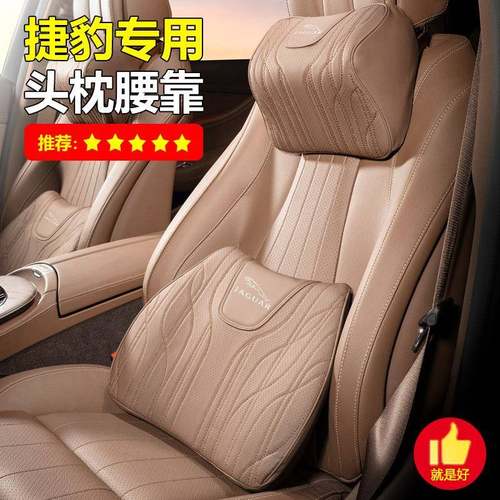 适用于捷豹XELXFLE-PACEF-TYPEI-PACE头枕颈枕四通用腰靠坐垫