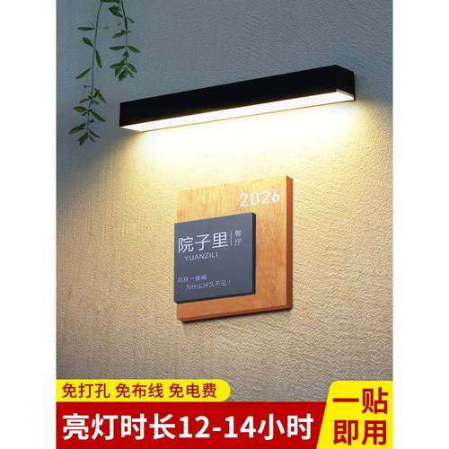 太阳能户外灯庭院灯花园别墅门口照明灯免打孔磁吸壁灯门头招牌灯
