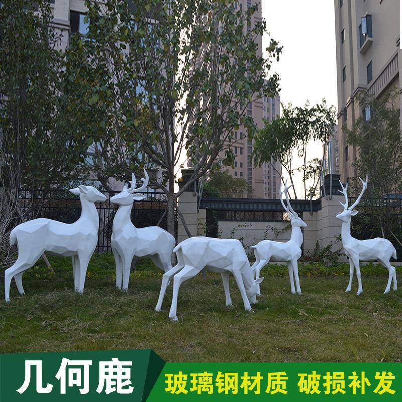 玻璃钢抽象块面麋鹿营销中心摆件户外草坪装饰白色几何梅花鹿雕塑