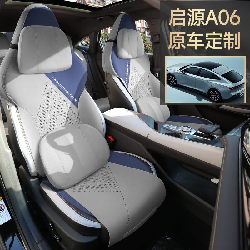 长安启源A06翻毛皮专用汽车坐垫马鞍垫改装内饰麂皮绒座椅套