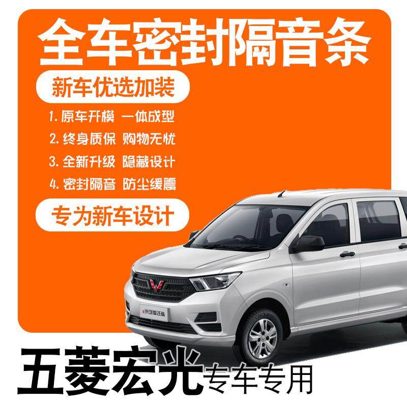 2021款五菱宏光S/19款专用隔音密封条全车门防尘降噪改装配件装饰