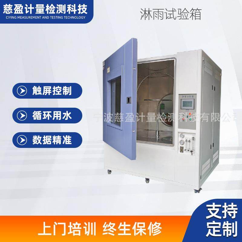 淋雨环境试验箱汽车部件防水测试高压喷水实验箱淋雨试验箱,工业油品/胶粘/化学/实验室用品,其他实验室设备,淘宝优惠券,粉丝福利购,淘宝优惠卷
