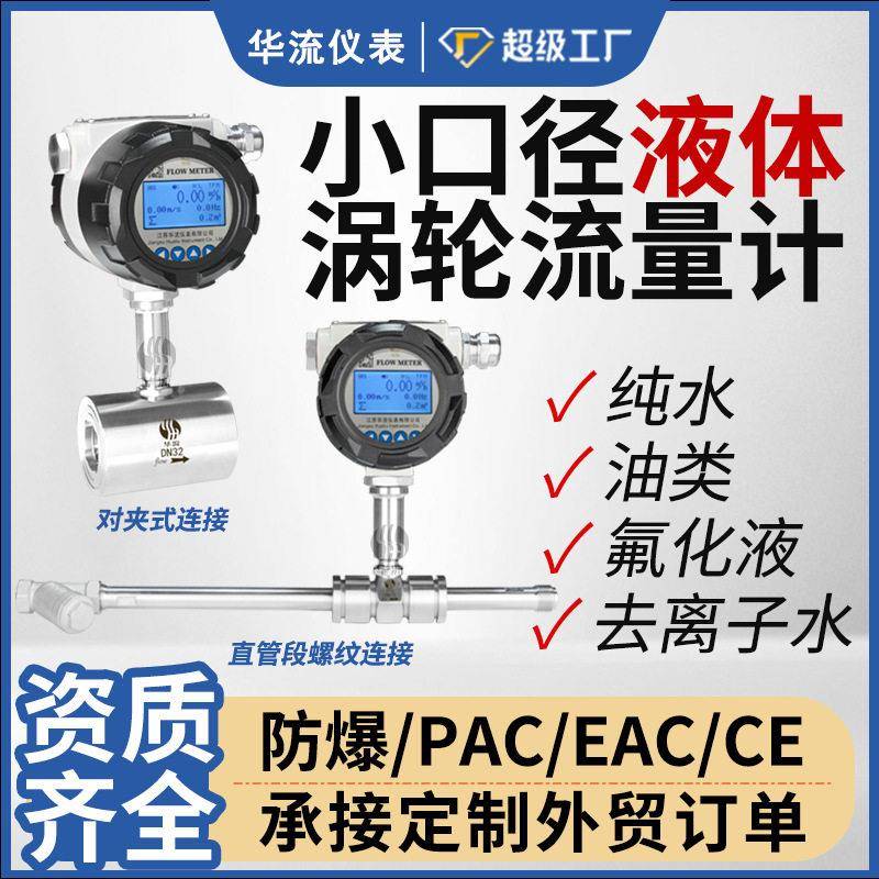厂家现货涡轮流量计水液体柴油数显食用油冷却水不锈钢流量传感器