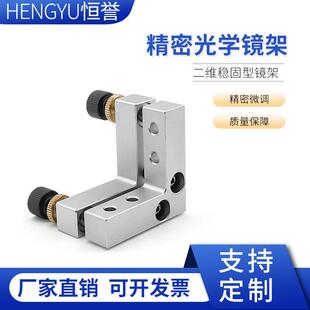 L形二维调整架调节水平工具光学光电器件激光器件手动调节二维架