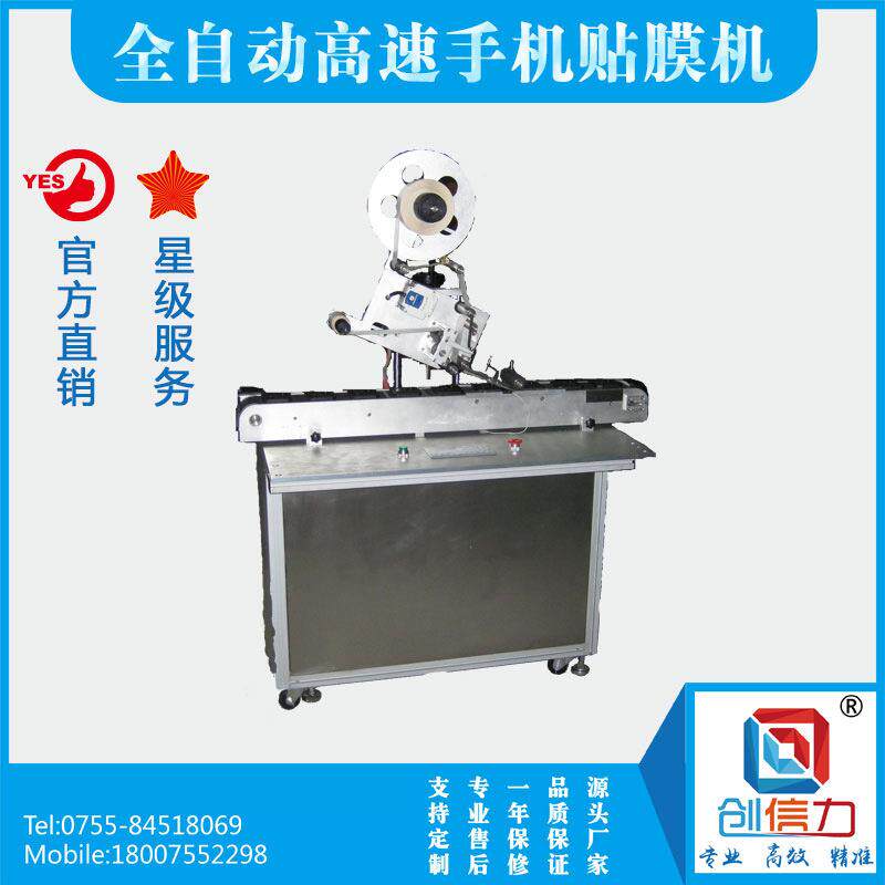全自动高速手机贴膜机厂家直供平面贴膜机自动输送贴膜机