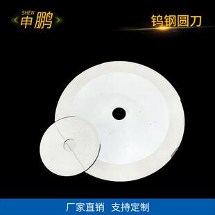 圆刀片分切圆刀片钨钢圆刀片切膜切布胶带钨钢超薄圆形刀