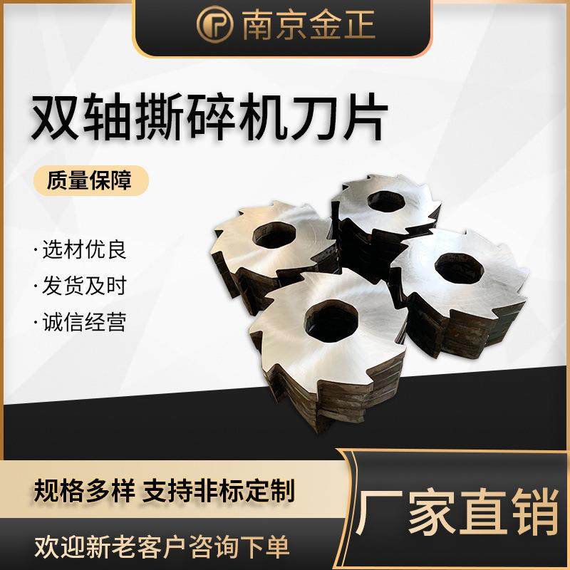 厂家直销双轴撕碎机刀片生活垃圾打包带钢筋废钢废铁撕碎机刀片,五金/工具,其他机械五金,淘宝优惠券,粉丝福利购,淘宝优惠卷