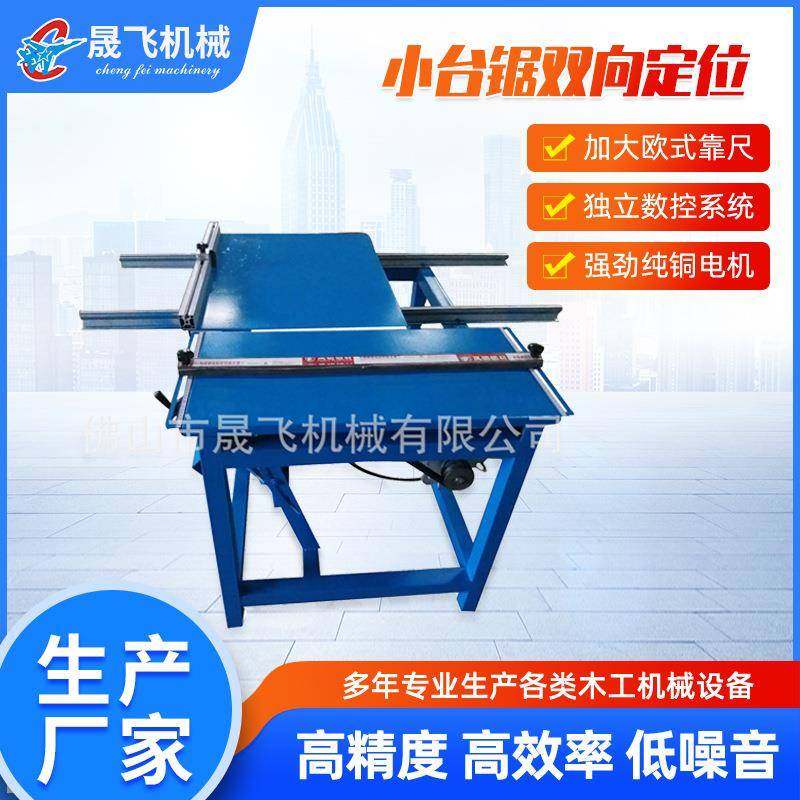 小型木工机械厂家直供双向定位小台锯,五金/工具,其他机械五金,淘宝优惠券,粉丝福利购,淘宝优惠卷