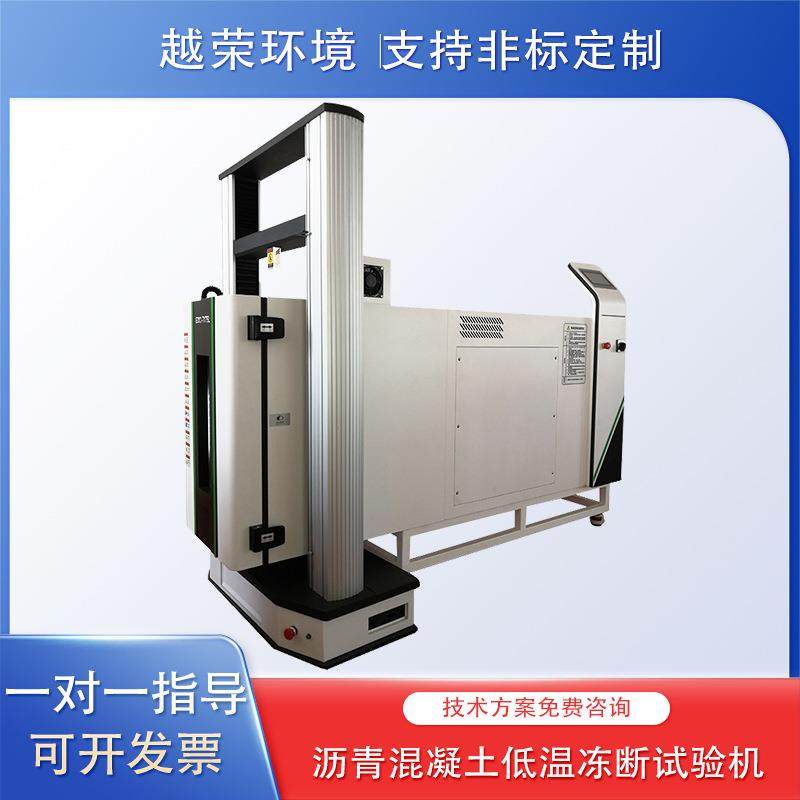 沥青混凝土低温冻断试验机微机控制荣计达仪器,工业油品/胶粘/化学/实验室用品,其他实验室设备,淘宝优惠券,粉丝福利购,淘宝优惠卷