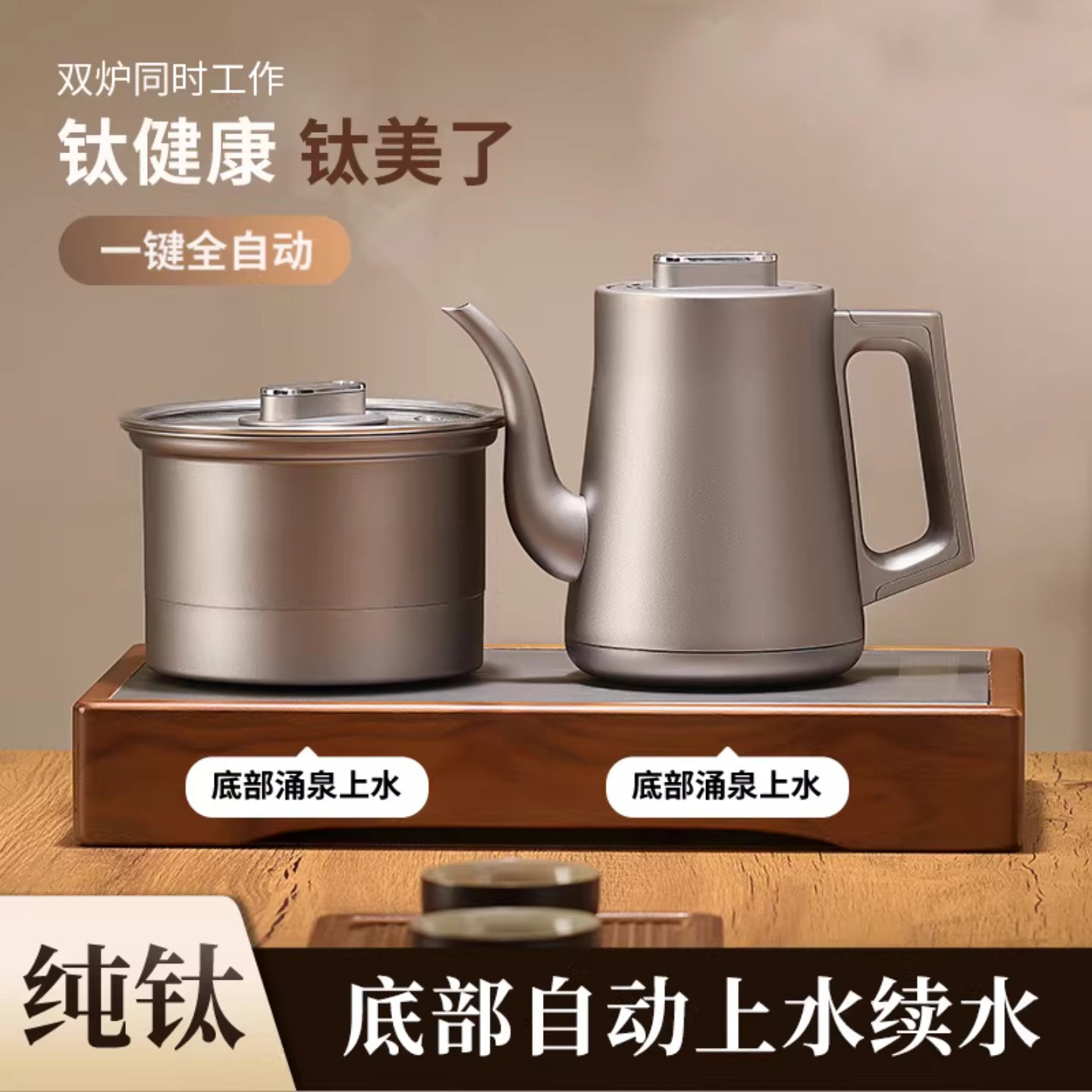 纯钛智能全自动底部双上水烧水壶茶台泡茶桌嵌入式一体煮茶电茶炉