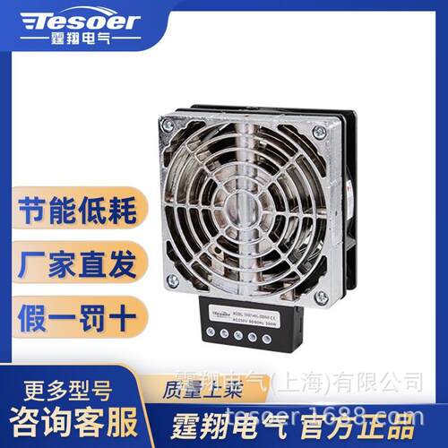 机柜电柜开关箱带风机加热器防潮防凝露TX031-HVL-100W~400W
