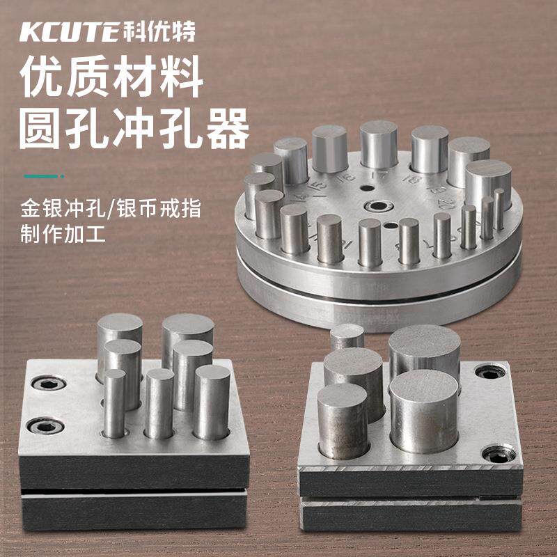 金银冲片器手动窝砧冲孔器焊片冲圆模首饰制作加工多凹槽打金工具