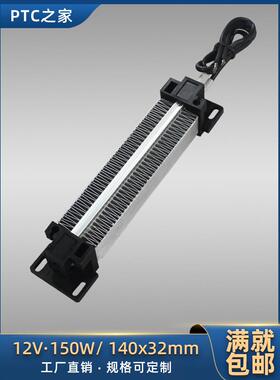12V/24V200W绝缘型陶瓷PTC空气电加热器发热片取暖器配件96A1