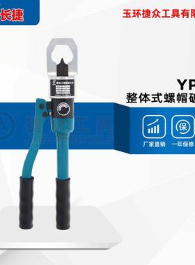 长捷整体式螺帽破切器YP-24破切螺母M8-M24液压螺母破开器