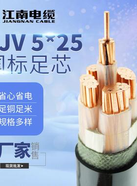 江南电缆五彩YJV5*25电缆线铜芯黑色护套工程户外线缆YJV电力电缆