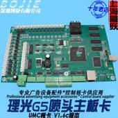 理光GEN5喷头主板东川赛博彩神金谷田绘迪平板UV打印机理光G5主板