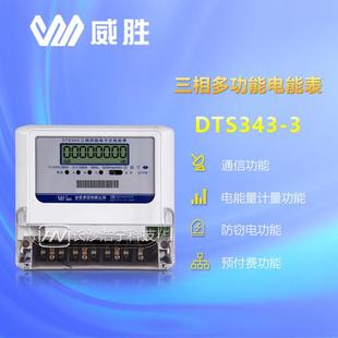 威胜DTS343 3简单三相四线低压表液晶显示RS485接口有功电度表