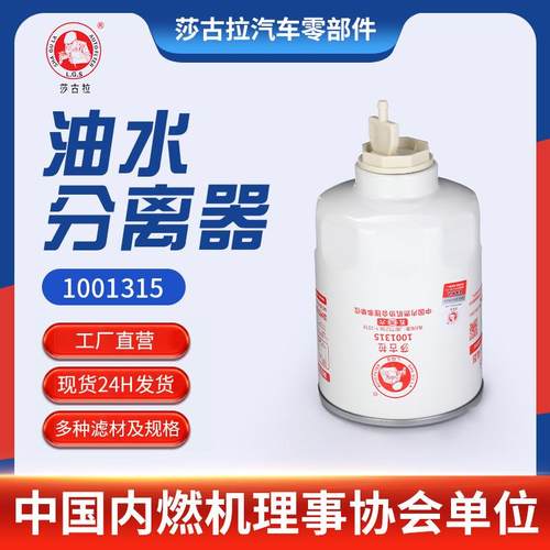 适用北京旗铃轻卡原件;1001315,1001315DC01油水分离器滤清器