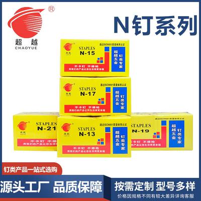 精品超越N851大码枪专用枪钉N13/N15/N17/N19/N21/N818气动枪钉
