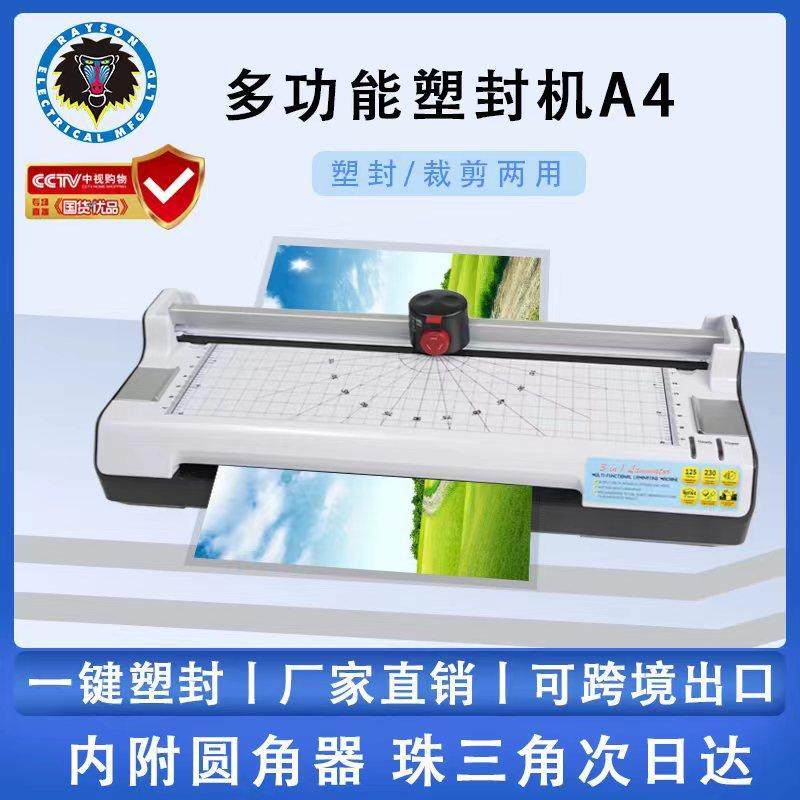 雷盛多功能塑封机LM288可裁切照片过塑机A4文件过胶机,电子元器件市场,其它元器件,淘宝优惠券,粉丝福利购,淘宝优惠卷