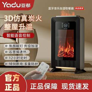 亚都石墨烯取暖器壁炉暖风机家用语音仿真火焰加湿2025新款烤火炉