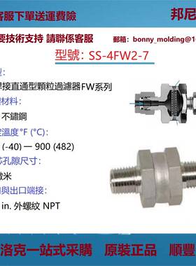 SS-4FW2-7世伟洛克Swagelok不锈钢全焊接直通过滤器