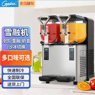 Goshen戈绅雪融机商用饮料机家用奶茶店餐厅雪泥机自动冷饮沙冰机