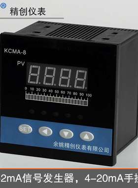 精创皓仪4-20mA信号发生器KCMA-8HD模拟量手操表显示返馈信号