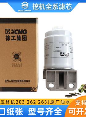 徐工202/203/262/263J压路机800101470CD150油水分离器保养配件