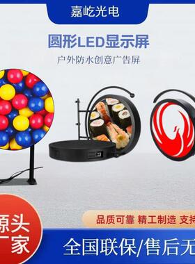 户外led圆形屏P4led显示屏ledlogo高亮全彩