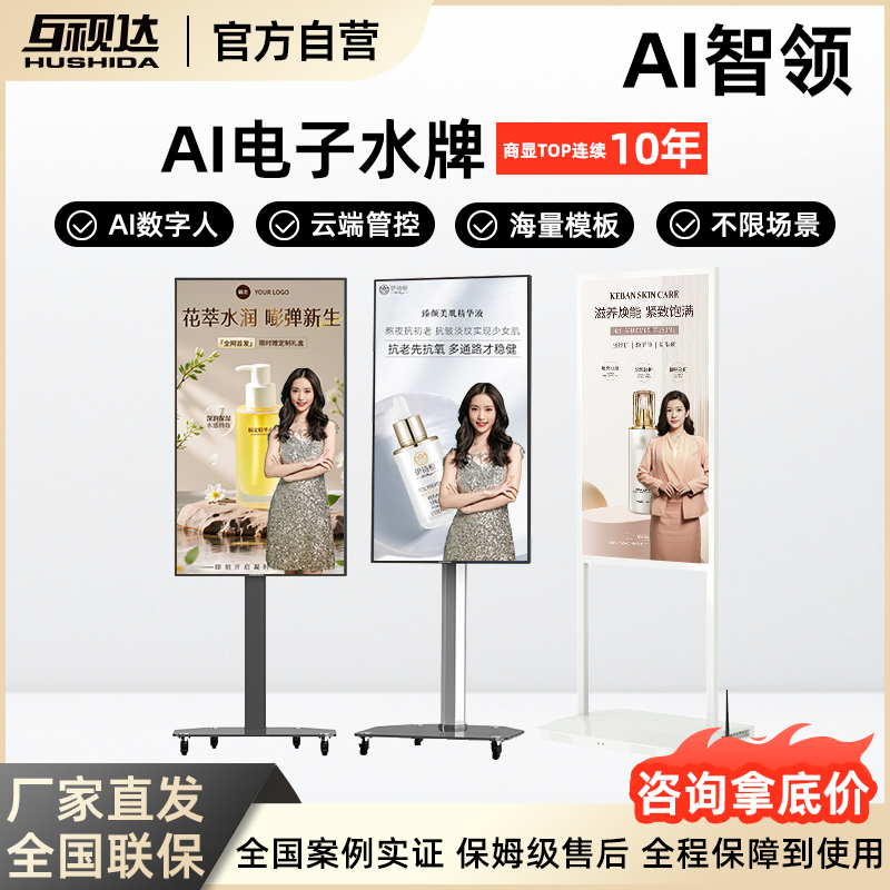 【超级工厂】立式电子水牌