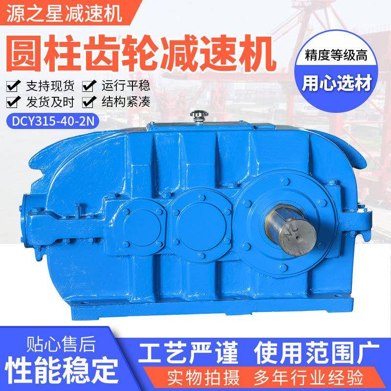 DCY圆柱硬齿面减速机DCY315-40-2N硬齿面大功率齿轮减速机