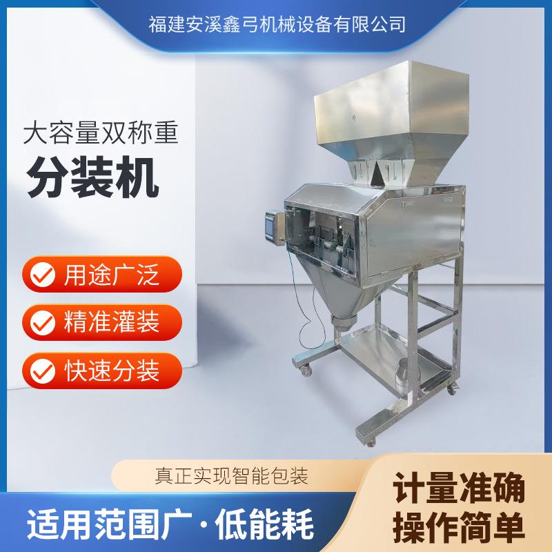 双头称重分装机全自动定量灌装机茶叶大米坚果颗粒粉末真空机厂家