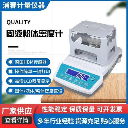 固体密度计黄金塑料颗粒橡胶海绵比重粉末液体柴油密度测量仪
