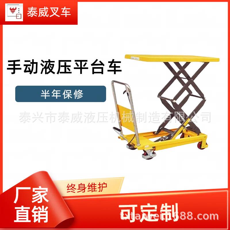 厂家供应手动液压升降平台车|脚踏式手摇平台车|平板手推车